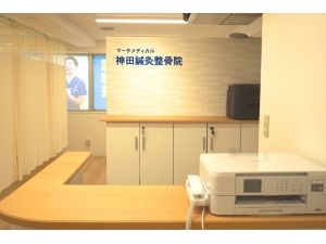 神田鍼灸整骨院　受付